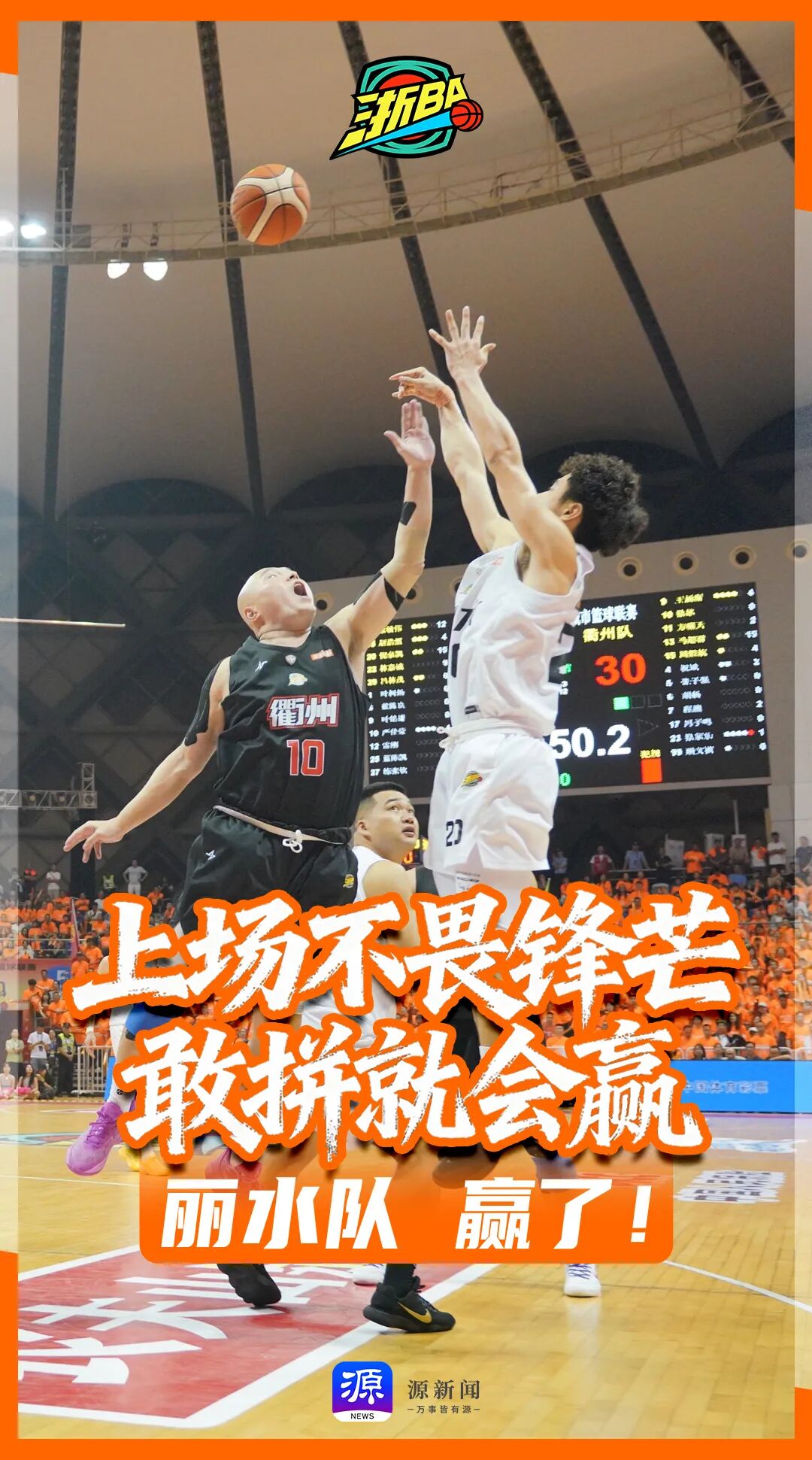 勇士横扫浙江队，德罗赞关键制胜